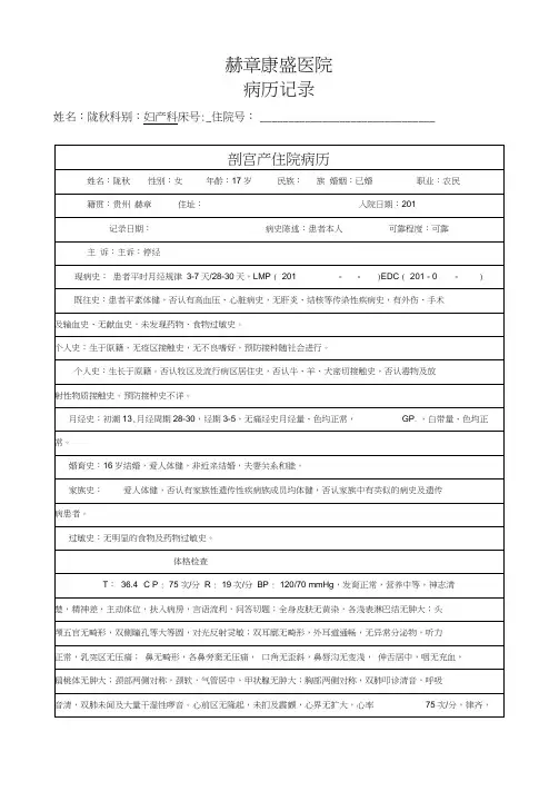 剖宫产病历