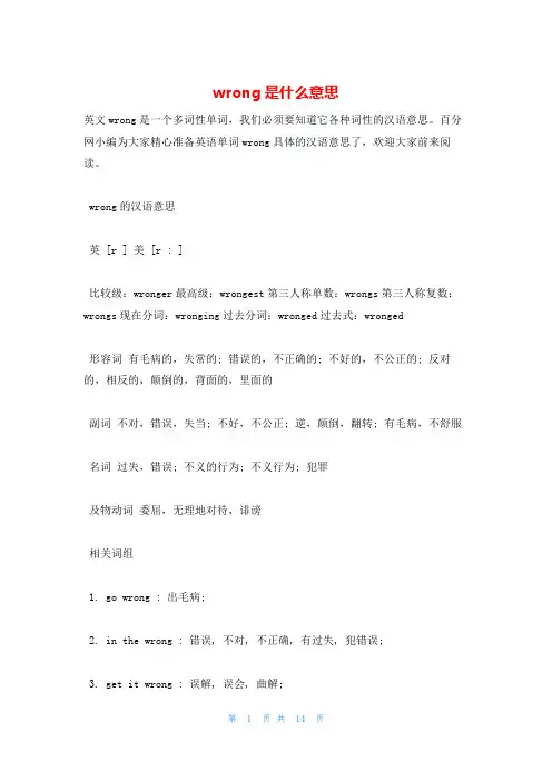 wrong是什么意思