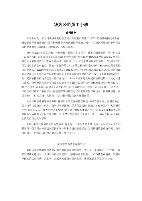 华为公司员工手册(整理好的版本)