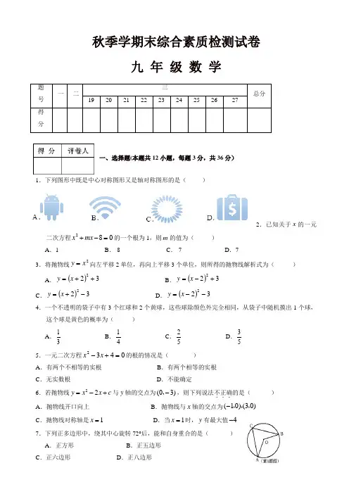 贵州省遵义市桐梓县九年级上册期末考试数学试卷有答案新人教版
