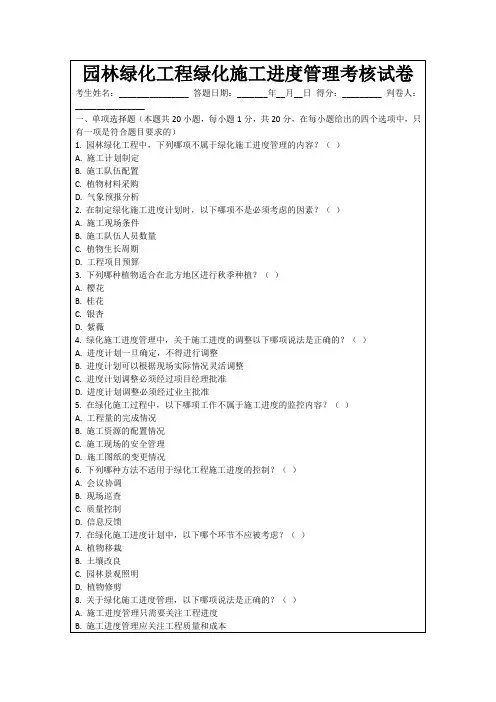 园林绿化工程绿化施工进度管理考核试卷