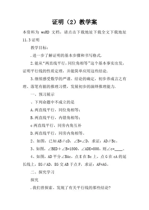 证明(2)教学案