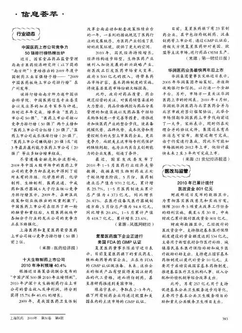 十大生物制药上市公司2010年净利预增40.4%