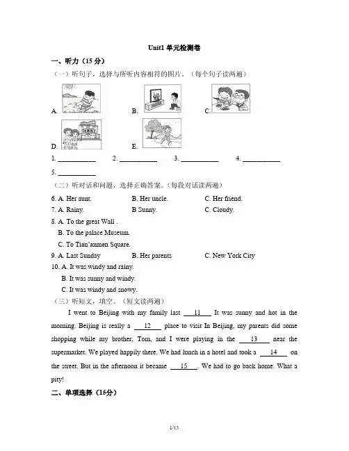 人教版八年级上册英语Unit1单元测试卷及答案