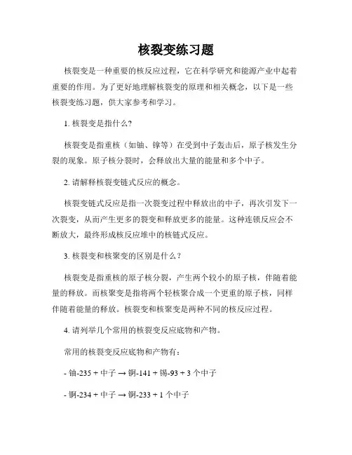 核裂变练习题