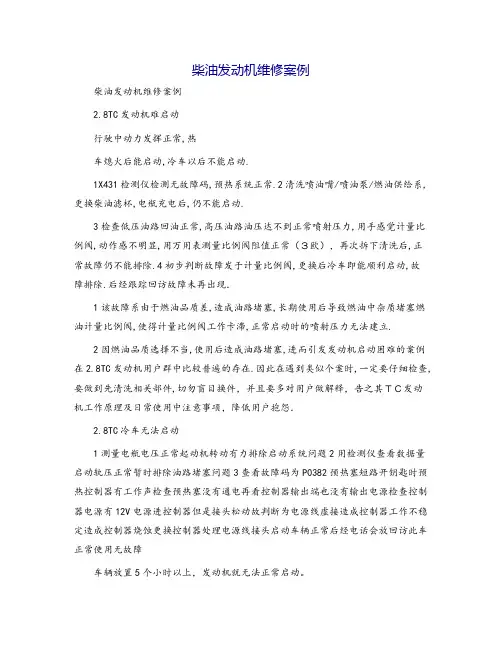 柴油发动机维修案例