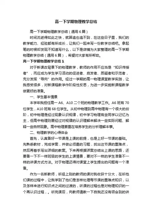 高一下学期物理教学总结