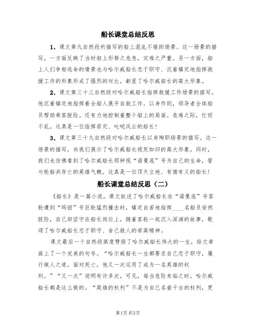 船长课堂总结反思(3篇)