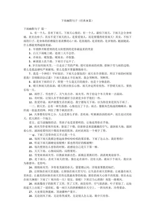 下雨幽默句子(经典9篇)