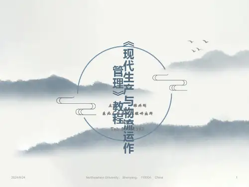生产与运作管理概述