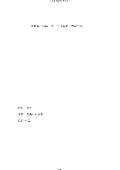 音乐课《咏鹅》教学案例