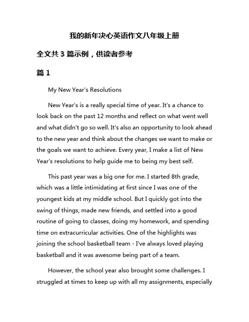 我的新年决心英语作文八年级上册 2