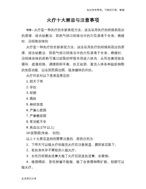 火疗十大禁忌与注意事项