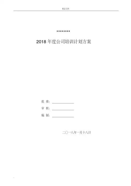 年度公司培训计划方案