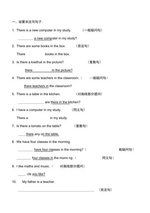 四年级英语下册按要求改写句子练习