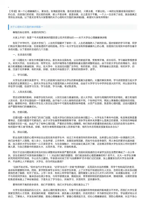 关于心理知识方面的演讲稿5篇