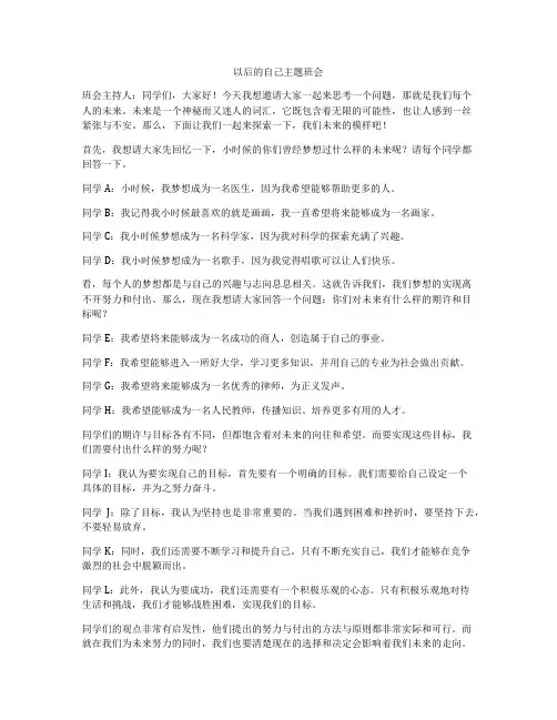 以后的自己主题班会
