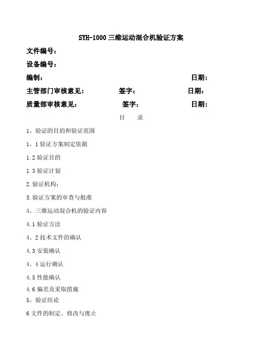 三维运动混合机验证