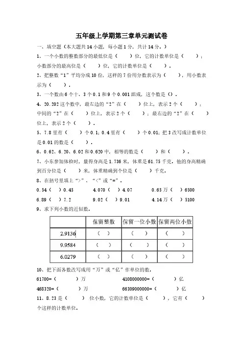 苏教版五年级数学上册第三单元测试卷(含答案)