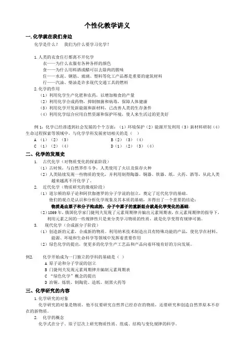 九年级化学绪言