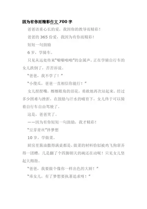 因你而精彩作文