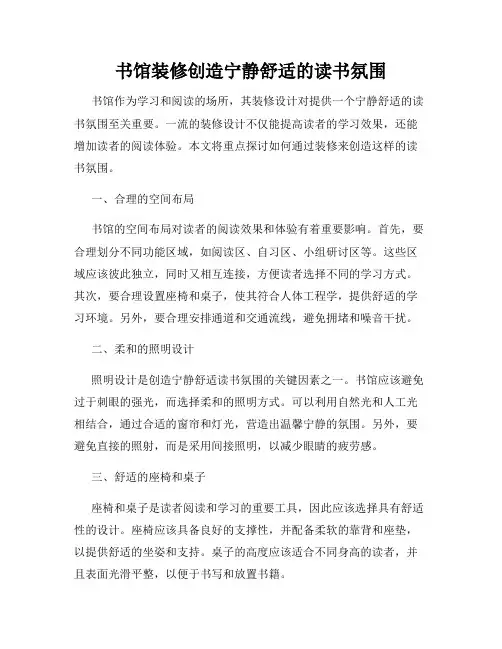 书馆装修创造宁静舒适的读书氛围