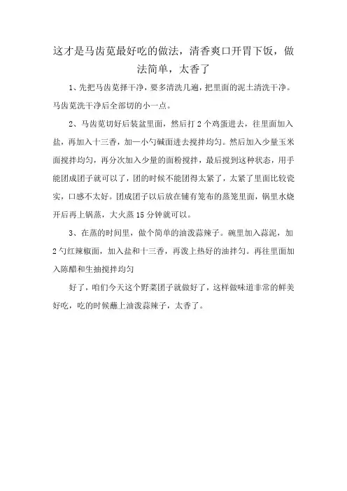 这才是马齿苋最好吃的做法,清香爽口开胃下饭,做法简单,太香了