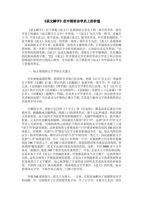 《说文解字》在中国语言学史上的价值