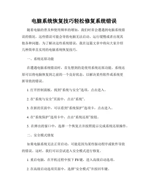 电脑系统恢复技巧轻松修复系统错误