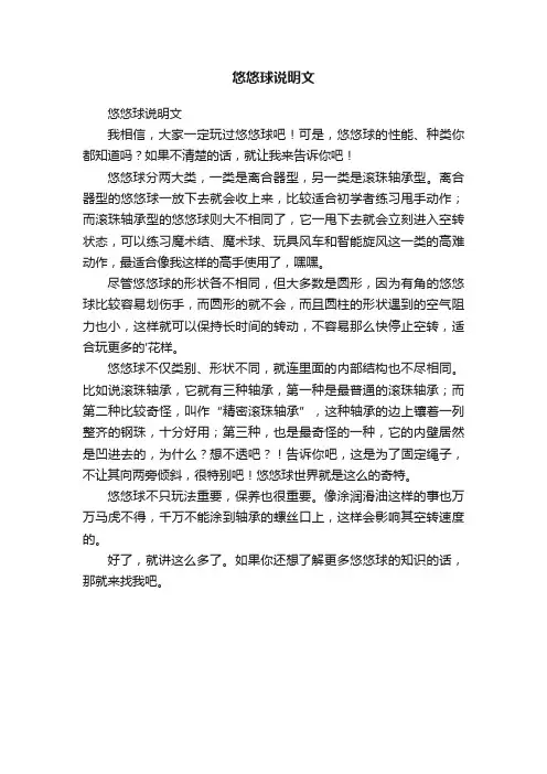 悠悠球说明文