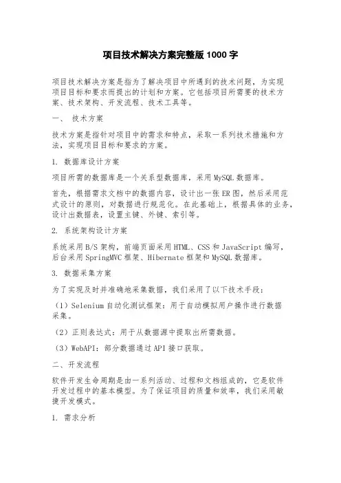 项目技术解决方案