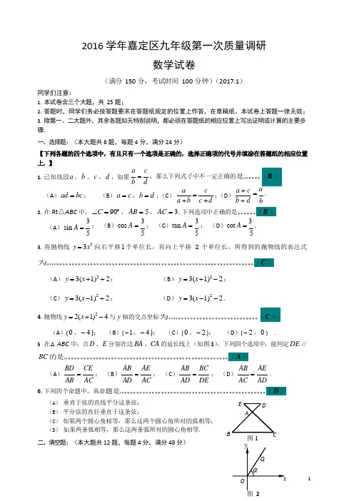 上海市2017嘉定区初三数学一模试卷含参考答案