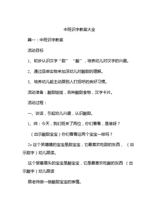 中班识字教案大全.doc