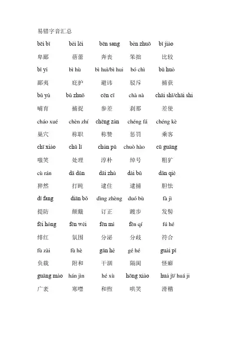 (完整版)中考易错音字词大全(注音版)