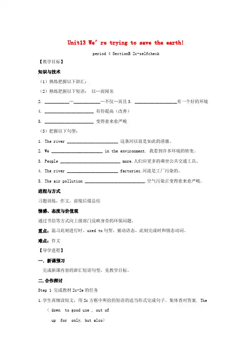 九年级英语全册Unit13We’retryingtosavetheearthPeriod4导学案人教