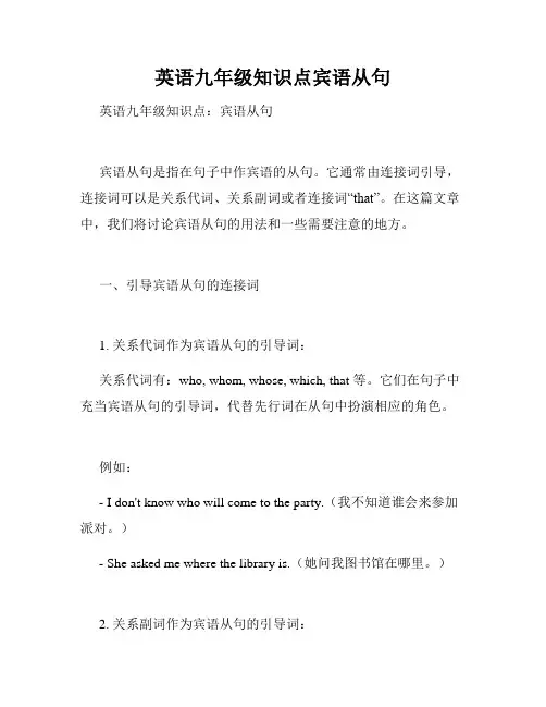 英语九年级知识点宾语从句