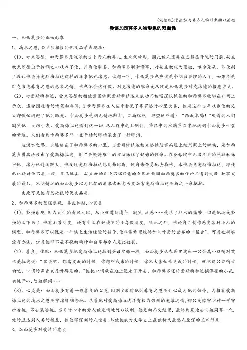 (完整版)漫谈加西莫多人物形象的双面性
