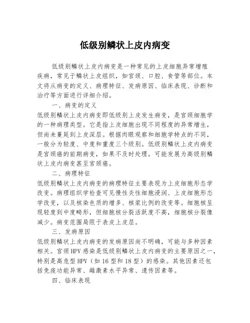 低级别鳞状上皮内病变