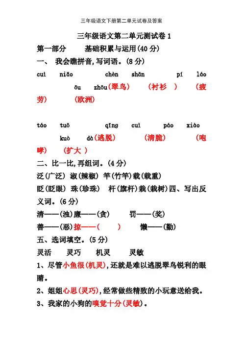 三年级语文下册第二单元试卷及答案