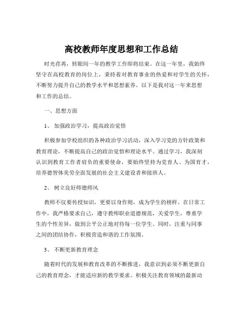 高校教师年度思想和工作总结