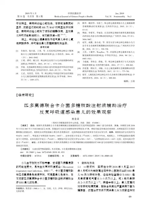 匹多莫德联合卡介菌多糖核酸注射液辅助治疗反复呼吸道感染患儿的效果观察