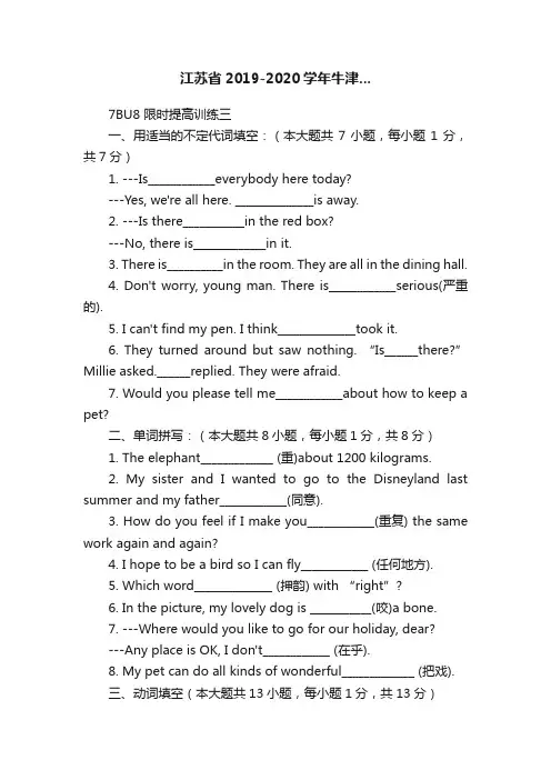 江苏省2019-2020学年牛津...