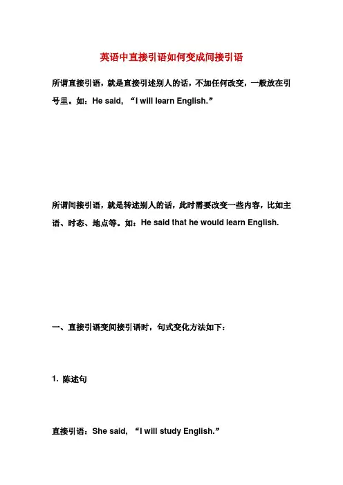英语中直接引语如何变成间接引语