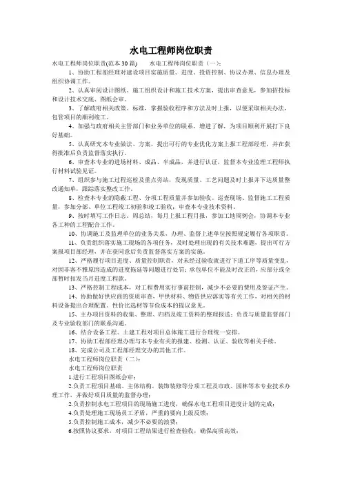 水电工程师岗位职责