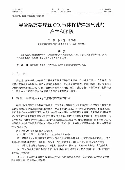 导管架药芯焊丝CO2气体保护焊接气孔的产生和预防
