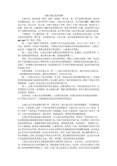 山寨文化的利弊
