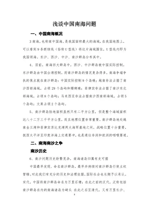 浅谈中国南海争端