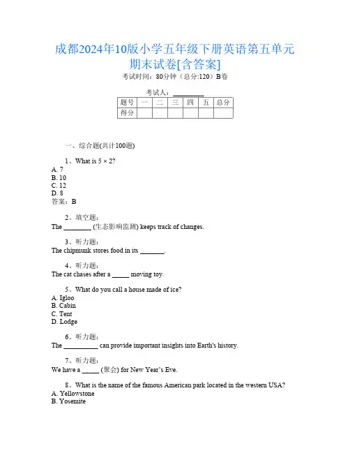成都2024年10版小学五年级下册第5次英语第五单元期末试卷[含答案]