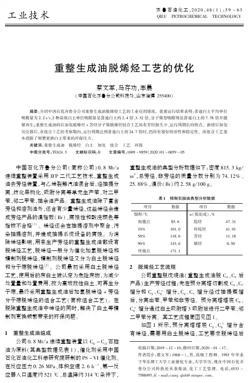 重整生成油脱烯烃工艺的优化