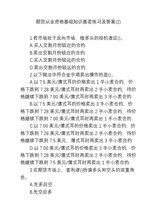 期货从业资格基础知识基差练习及答案(2)